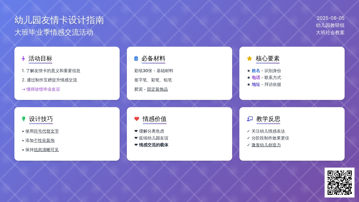 幼儿园大班社会教案：友情卡