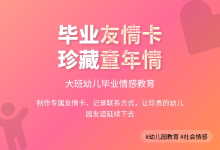 幼儿园大班社会教案：友情卡-幼师课件网