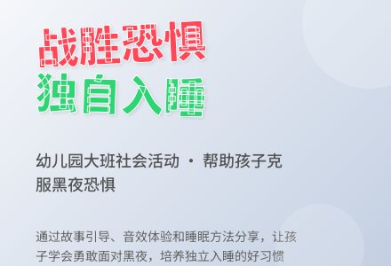 幼儿园大班社会活动：漫长一夜-幼师课件网