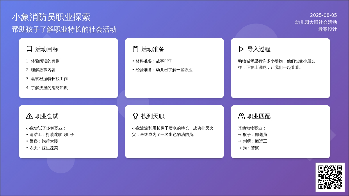 幼儿园大班社会活动教案：小象消防员