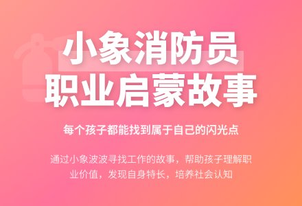 幼儿园大班社会活动教案:小象消防员-幼师课件网