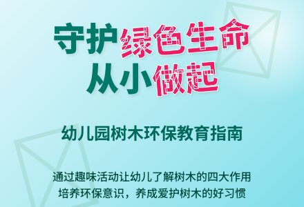 幼儿园大班社会教案：树木的作用-幼师课件网