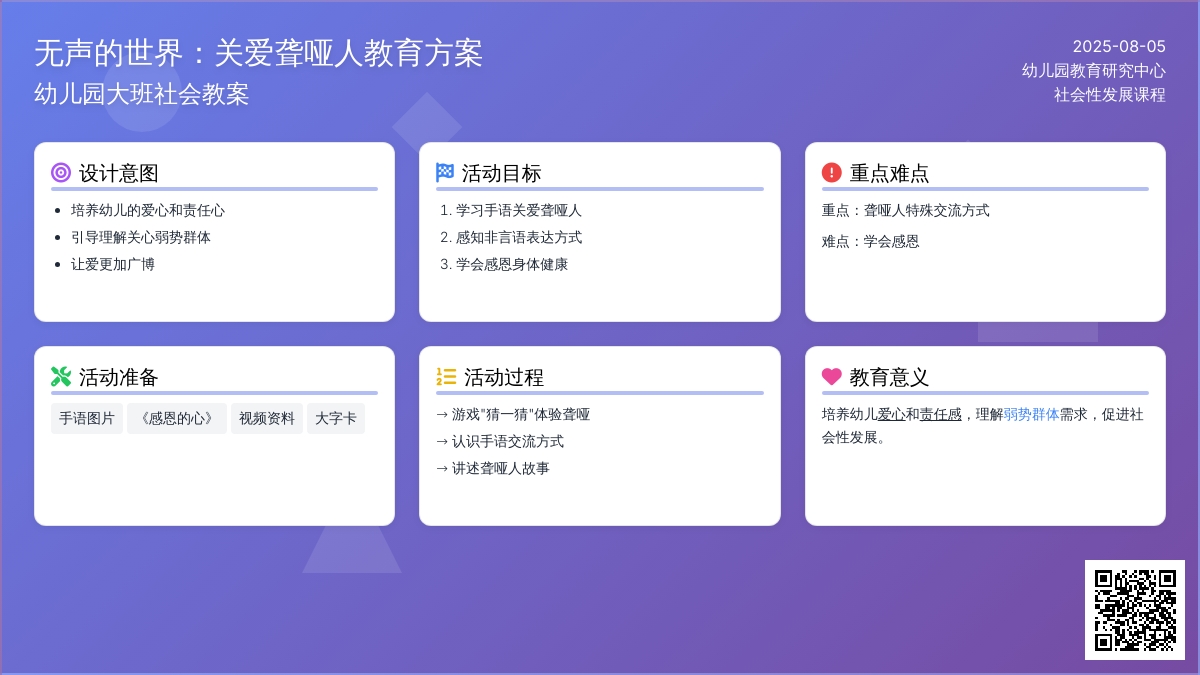 幼儿园大班社会教案：无声的世界