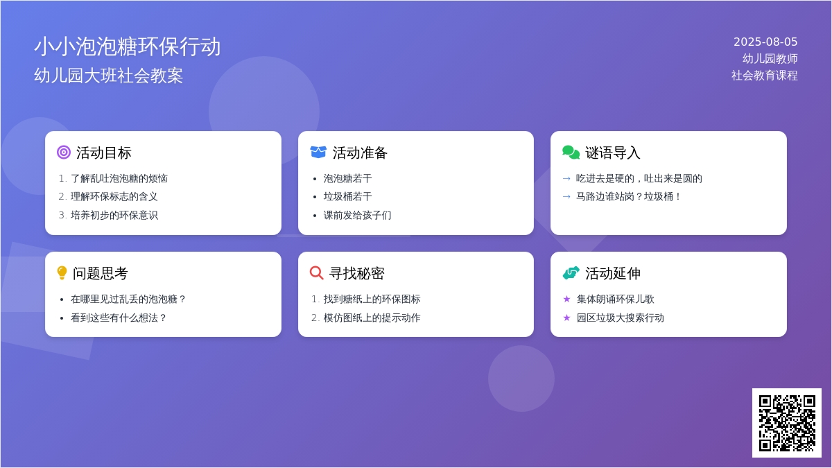 幼儿园大班社会教案：小小泡泡糖