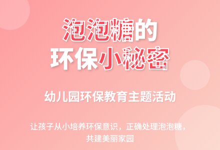幼儿园大班社会教案：小小泡泡糖-幼师课件网