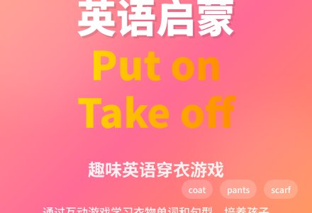 Put on & Take off-幼师课件网