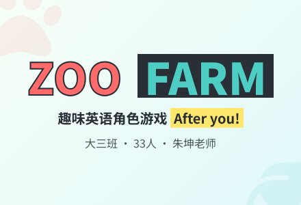 ZOO FARM-幼师课件网