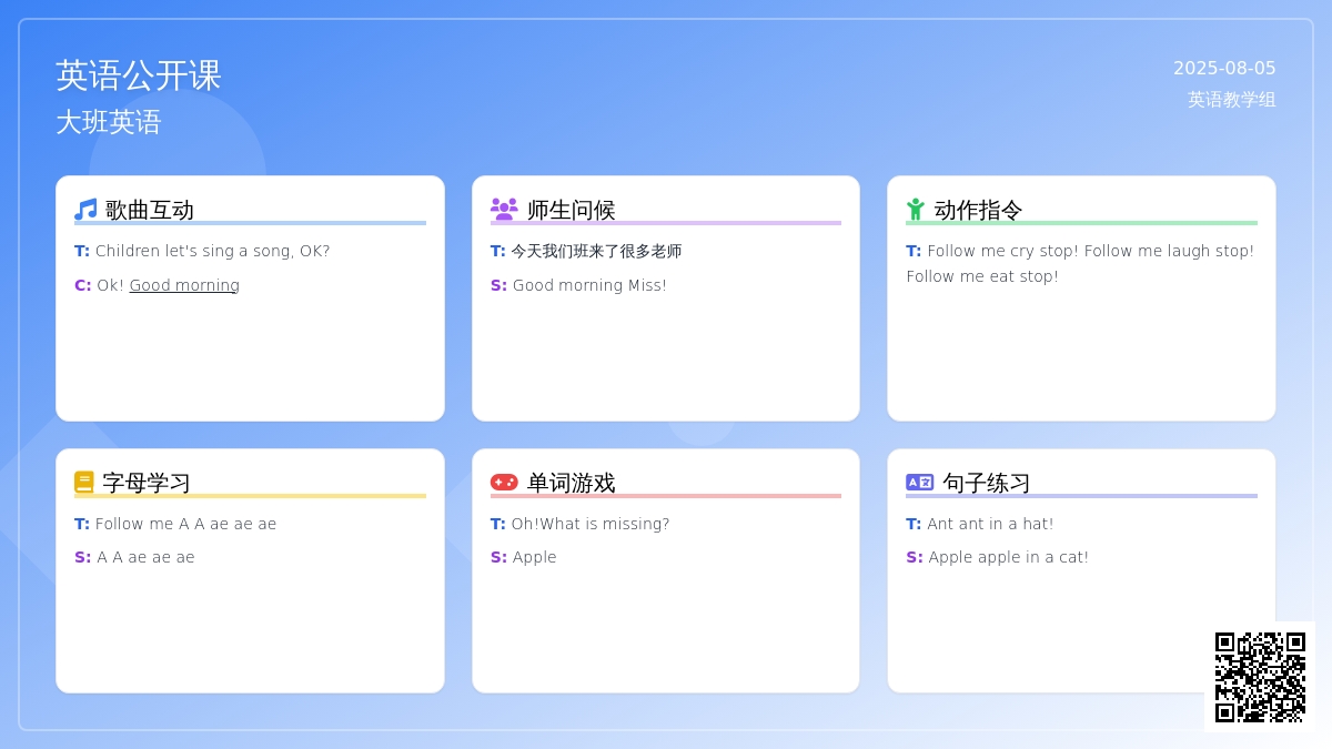 英语公开课教案