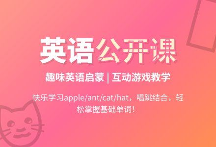英语公开课教案-幼师课件网