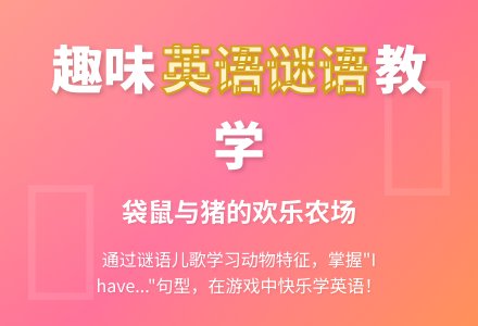 谜语儿歌“Kangaroo”-幼师课件网