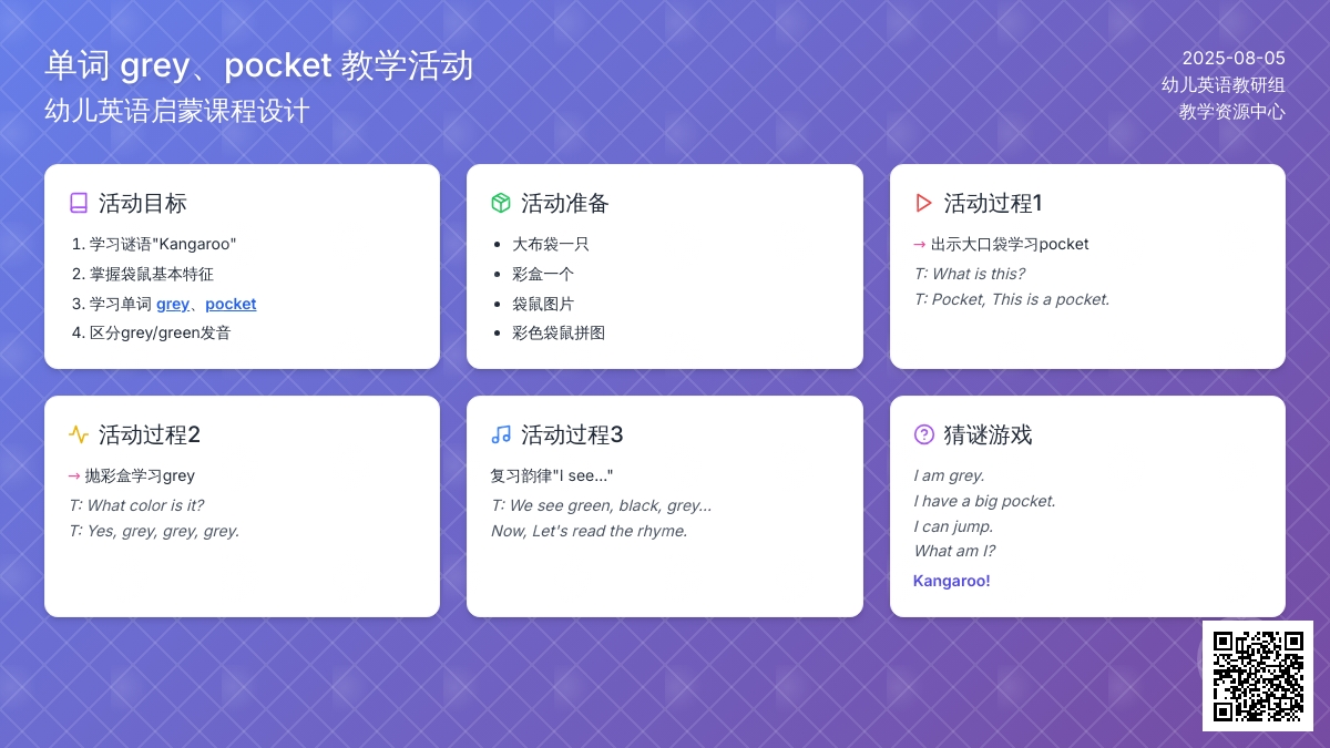 单词grey、pocket