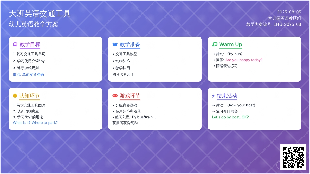 大班英语教案交通工具
