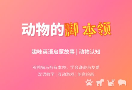 故事《动物的脚》-幼师课件网