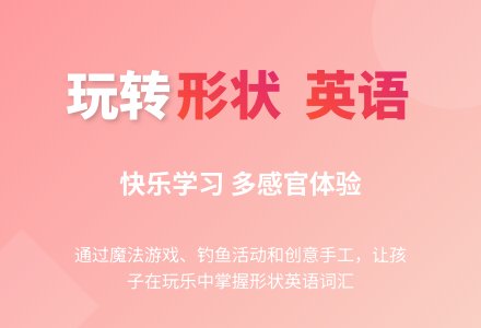 Play with hapes-幼师课件网