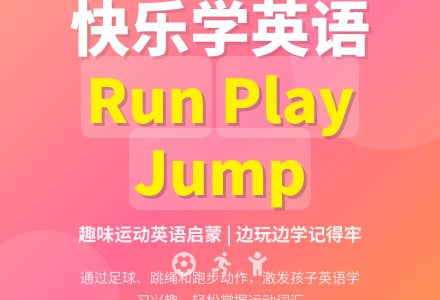 run、play football 、jump rope-幼师课件网