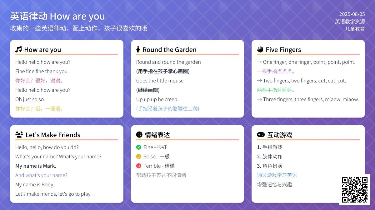 英语律动How are you