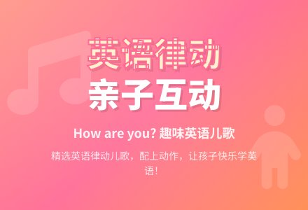 英语律动How are you-幼师课件网