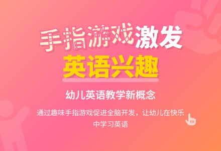 英语手指游戏儿歌-幼师课件网