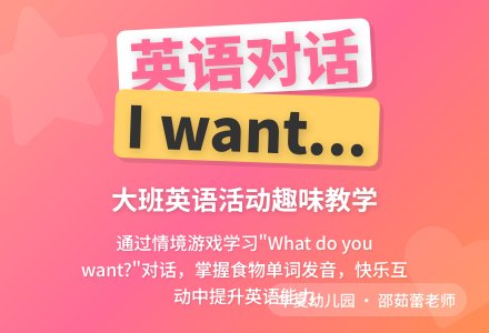 hat do you want? i want ....-幼师课件网
