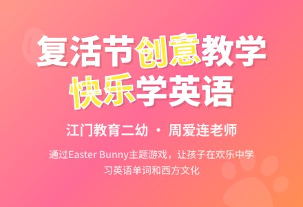 Easter Bunny复活节1-幼师课件网