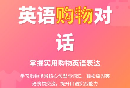 go shopping-幼师课件网