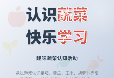 蔬菜Vegetables-幼师课件网