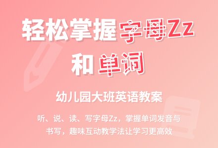 幼儿园大班英语教案第13周第1课时-幼师课件网