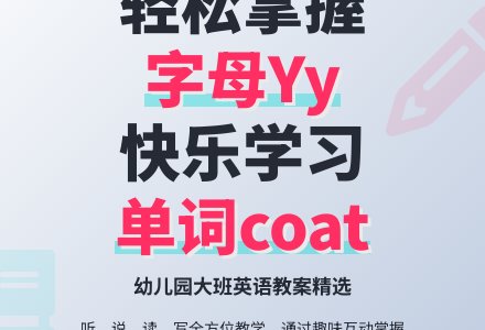 幼儿园大班英语教案第12周第2课时-幼师课件网