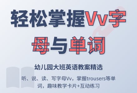 幼儿园大班英语教案第10周第2课时-幼师课件网