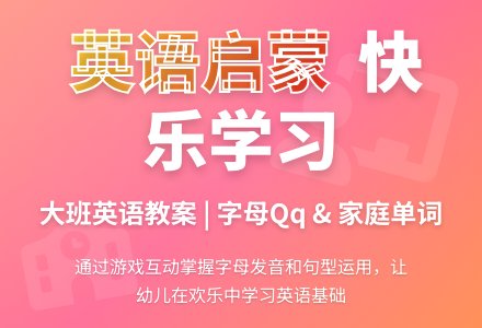幼儿园大班英语教案第七周第二课时-幼师课件网