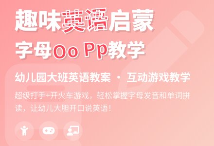 幼儿园大班英语教案第七周第一课时-幼师课件网