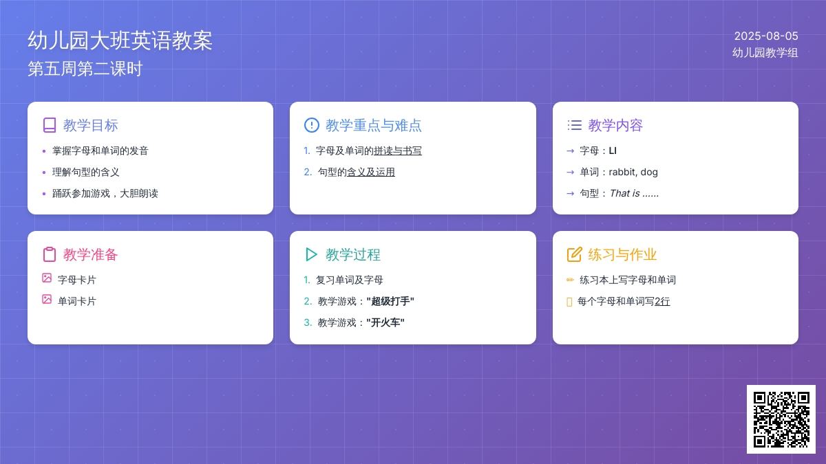 幼儿园大班英语教案第五周第二课时