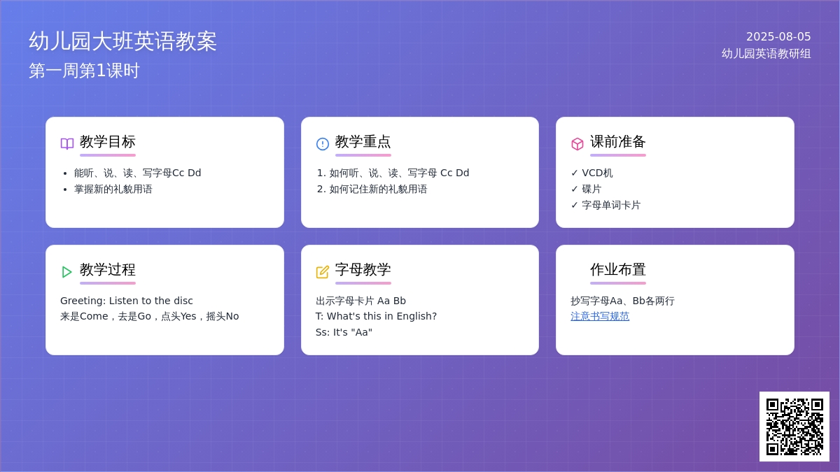 幼儿园大班英语教案第一周第1课时