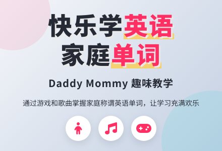幼儿园大班英语：daddy、mommy、grandpa、grandma-幼师课件网