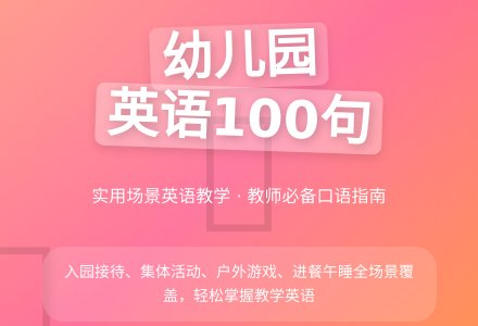 幼儿园大班英语教案：幼儿园教师英语100句-幼师课件网