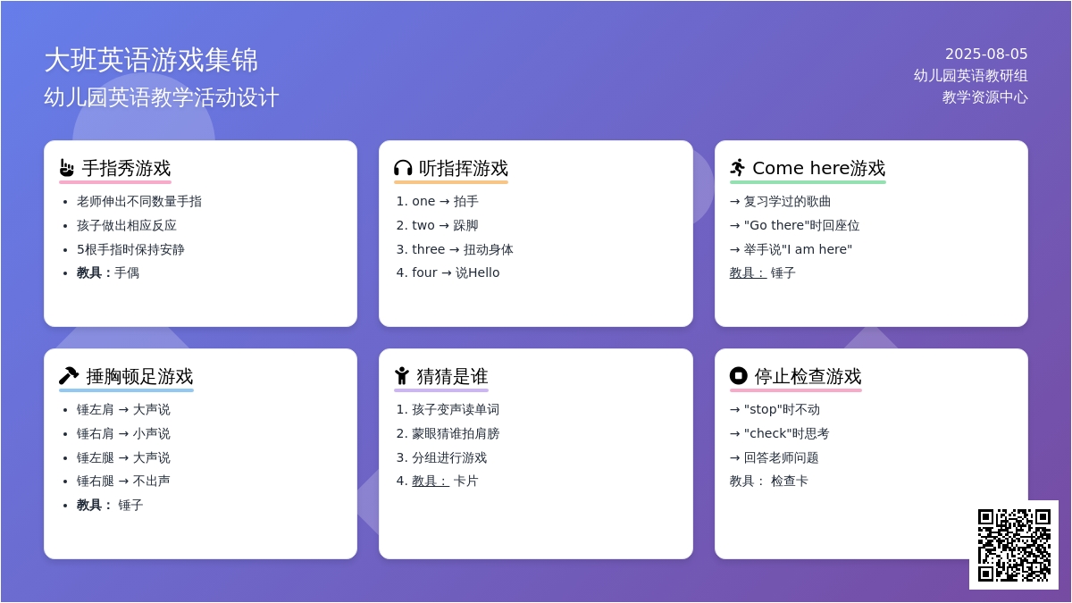 幼儿园大班英语游戏教案：大班英语游戏集锦