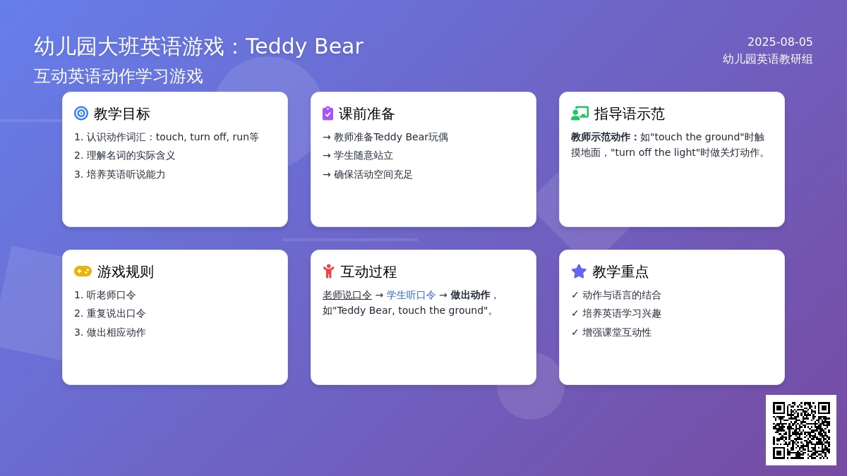 幼儿园大班英语游戏：Teddy Bear
