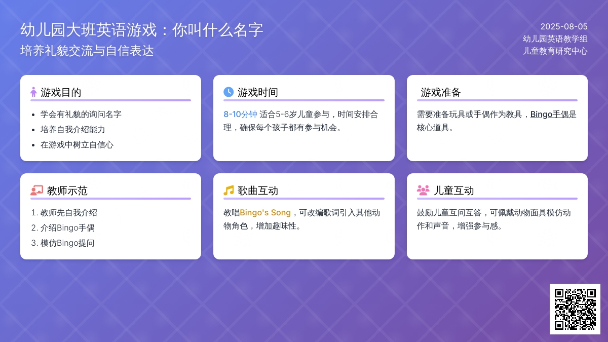 幼儿园大班英语游戏：你叫什么名字