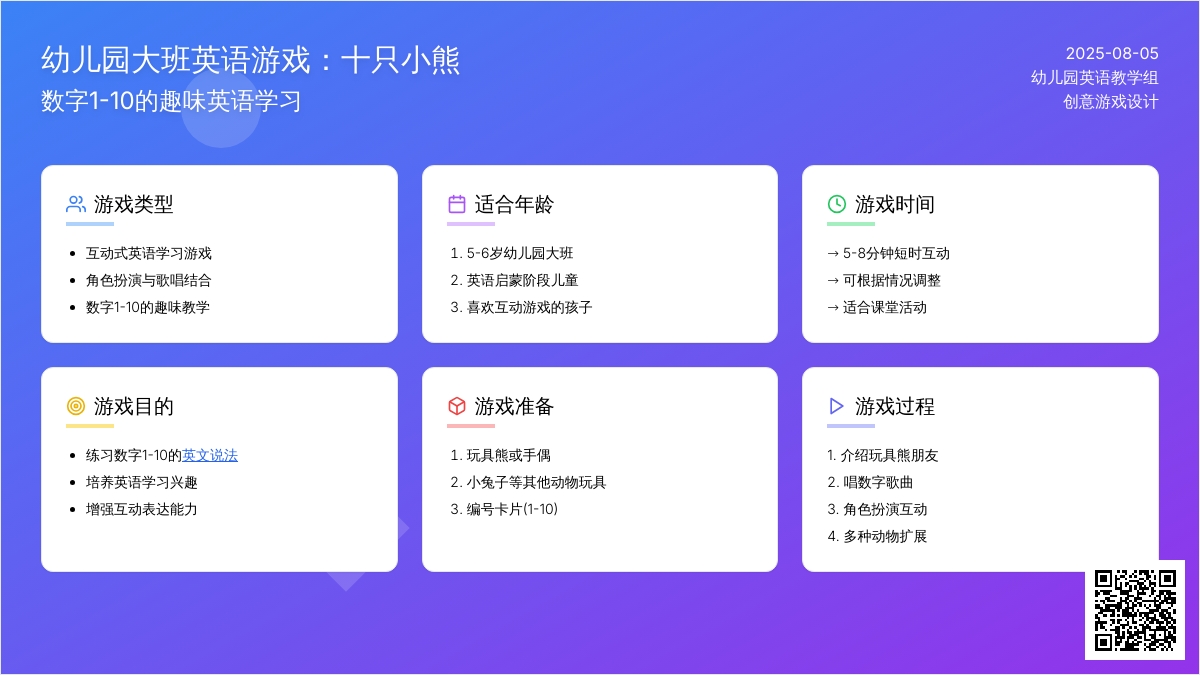 幼儿园大班英语游戏：十只小熊