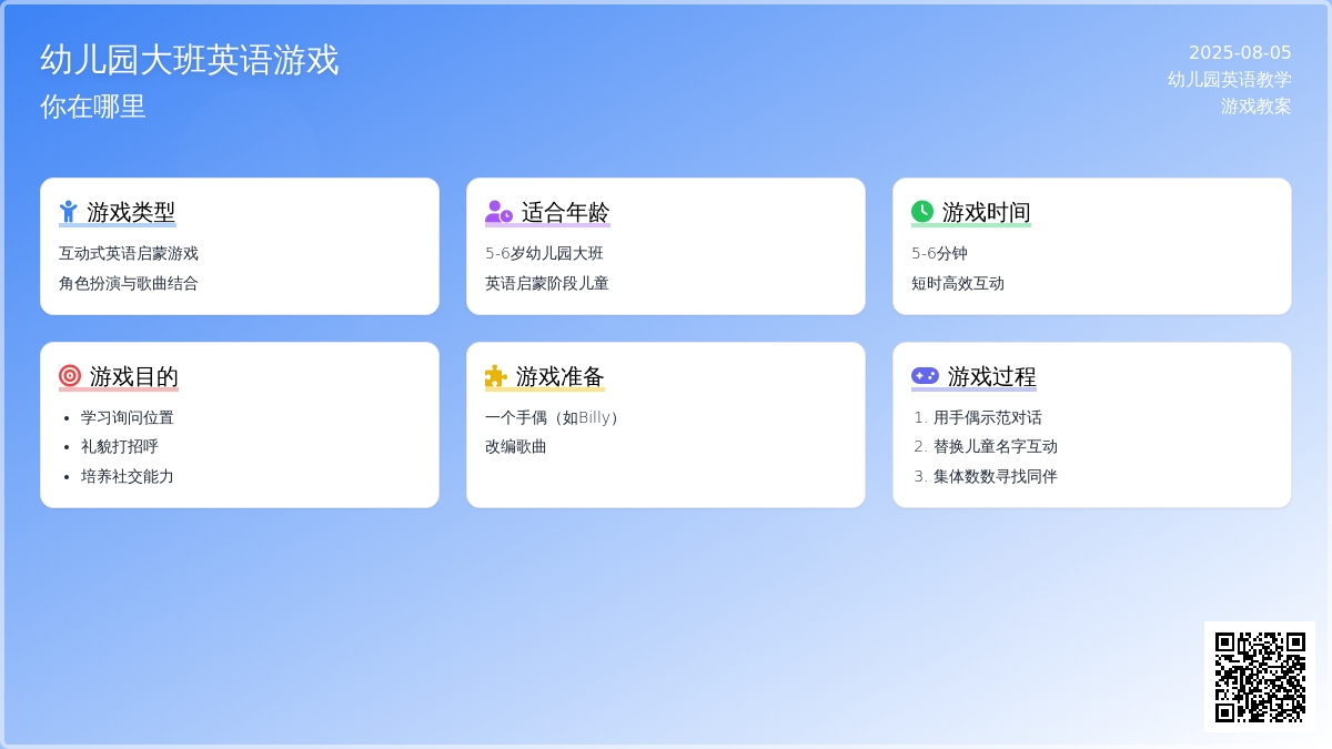 幼儿园大班英语游戏：你在哪里