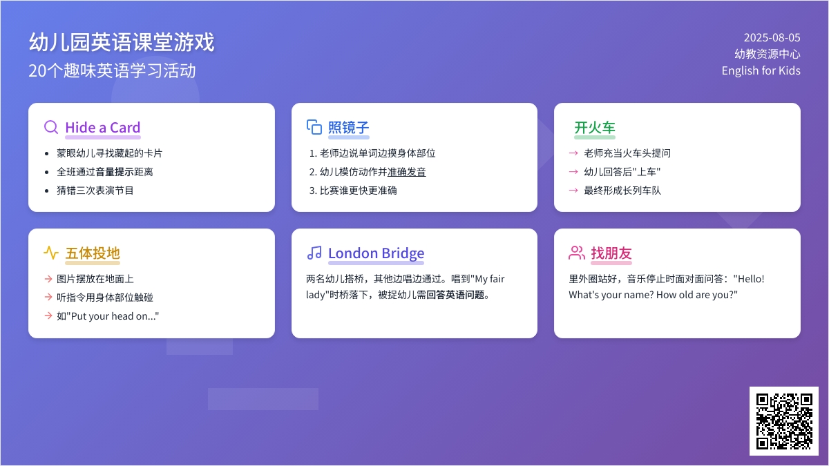 幼儿园英语课堂游戏