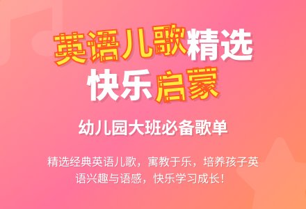 幼儿园大班英语儿歌集-幼师课件网