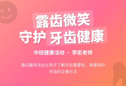 中班健康综合活动：露齿的微笑-幼师课件网