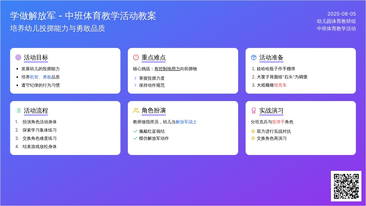 中班体育教学活动教案