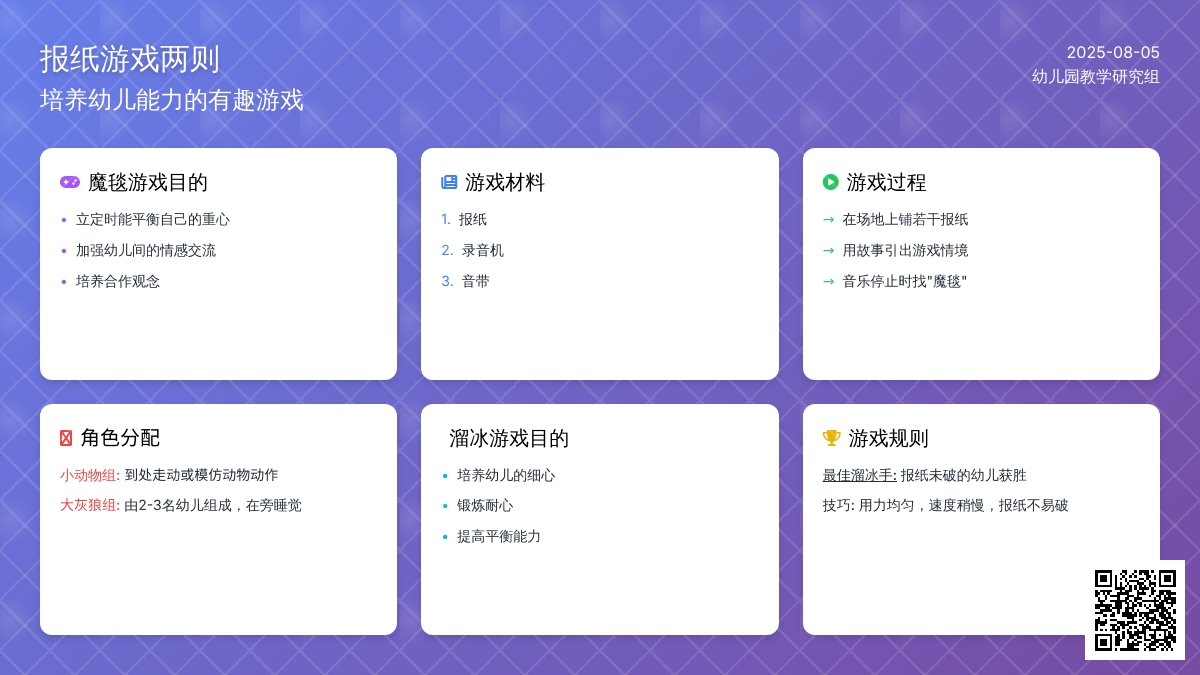 报纸游戏两则