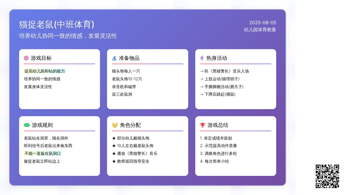 中班体育：猫捉老鼠