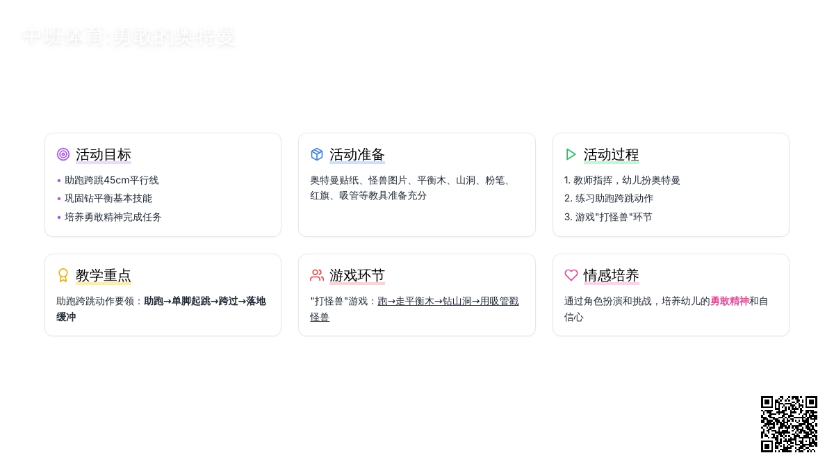 中班体育:勇敢的奥特曼