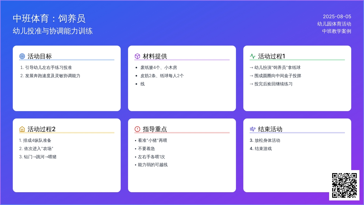 中班体育：饲养员