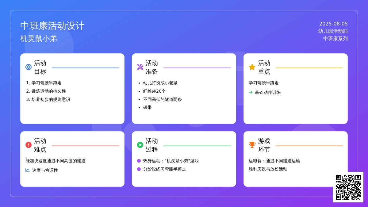 中班健康：机灵鼠小弟