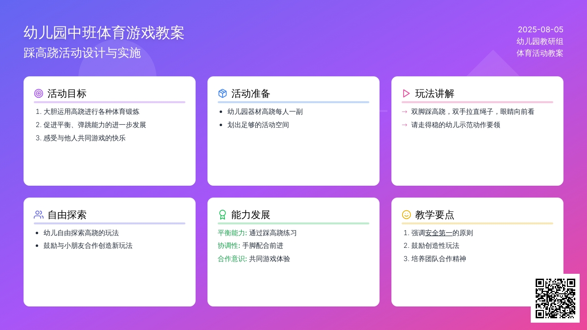 幼儿园中班体育游戏教案：踩高跷